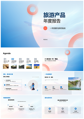 XX旅游产品年度团队工作创新计划PPT模板