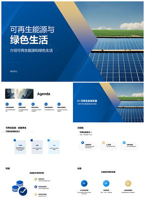可再生能源与绿色生活太阳能风能水能发展PPT模板