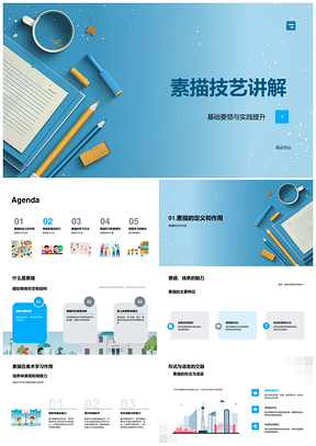 2025素描基础技法实践提升教程PPT模板