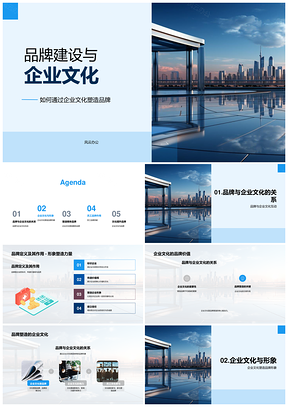 2025传统媒体企业文化与品牌塑造融合PPT模板