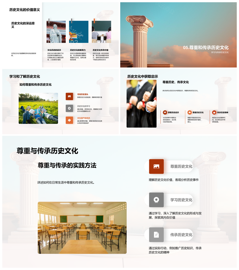 历史文化形成发展社会个人影响价值传承学习古代卷轴PPT模板