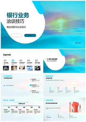 银行业务商谈策略礼仪与沟通技巧培训PPT模板