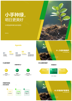 师生育苗环保教育共建绿色家园PPT模板
