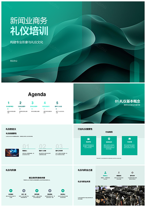 新闻业商务礼仪专业形象跨文化媒体沟通培训PPT模板