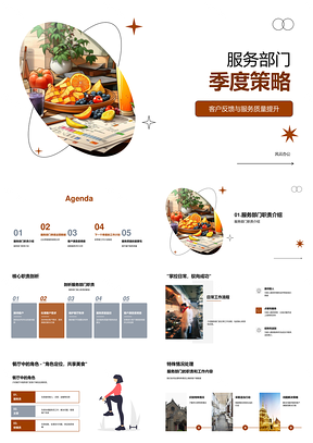服务部门季度客户反馈服务质量提升策略PPT模板