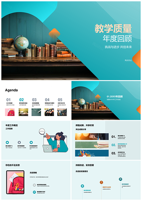2025教学质量年度团队教法教材精进成果PPT模板
