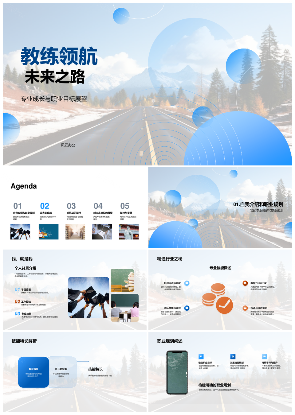 教练领航职业规划成长挑战指南针PPT模板