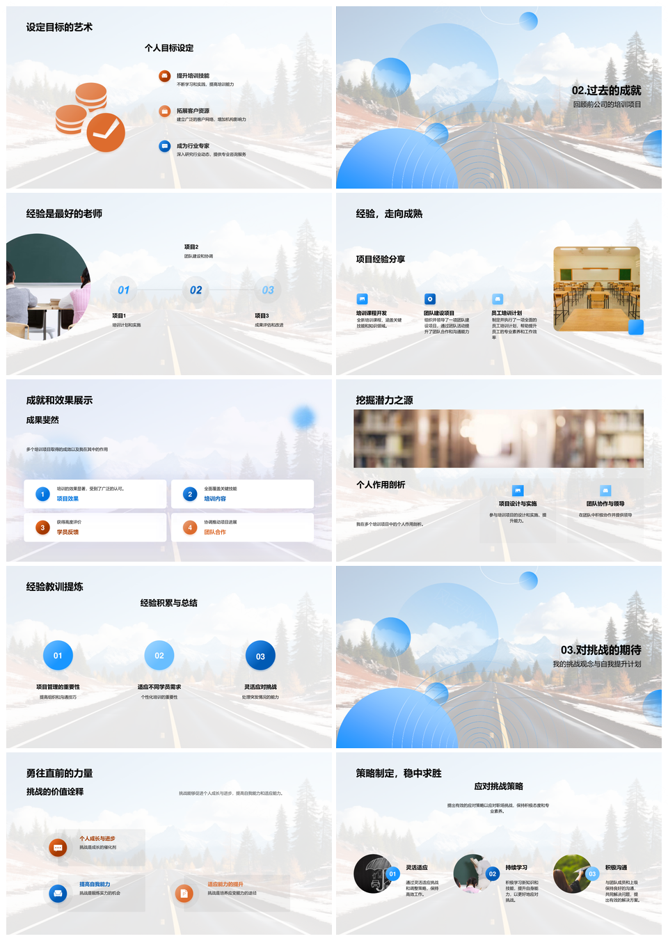 教练领航职业规划成长挑战指南针PPT模板