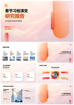春节习俗演变新旧融合社会文化趋势PPT模板