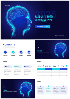 2025蓝色科技人工智能酷炫创意研究报告PPT模板