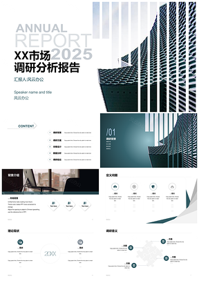 2025灰色商务风营销调研分析报告PPT下载