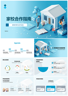 家校合作教育理念发展历程课程特色案例成果PPT模板