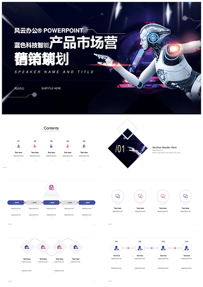 未来科技智能机器人创新发展蓝图PPT模板