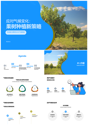 气候变化下果树种植适应策略科学家培训PPT模板