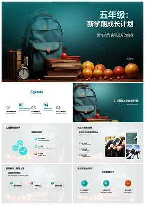 五年级新学期成长计划挑战学习生活目标方法PPT模板