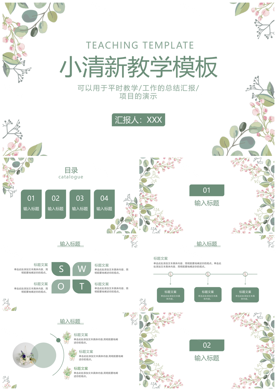 绿色清新花卉教学PPT模板