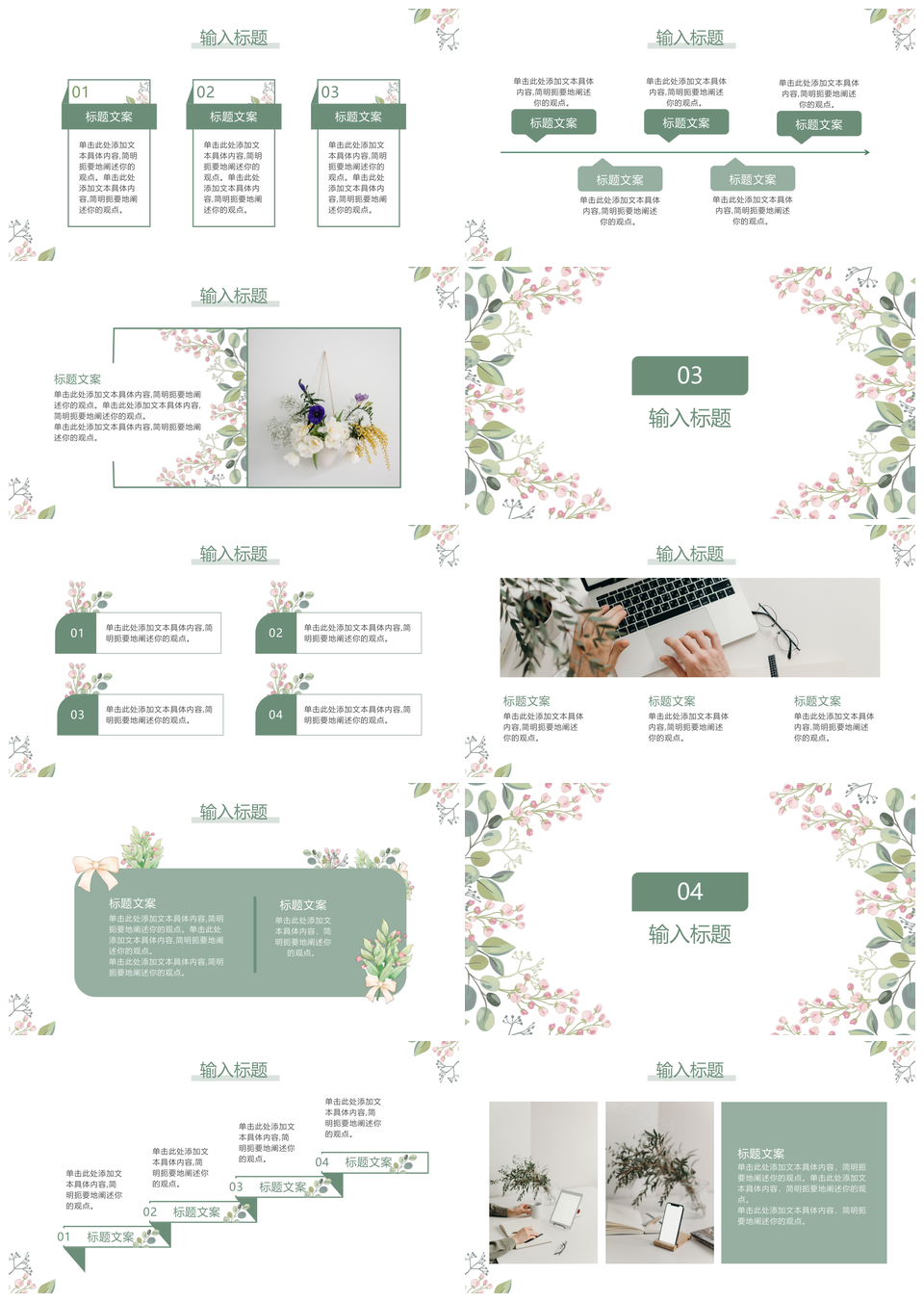 绿色清新花卉教学PPT模板