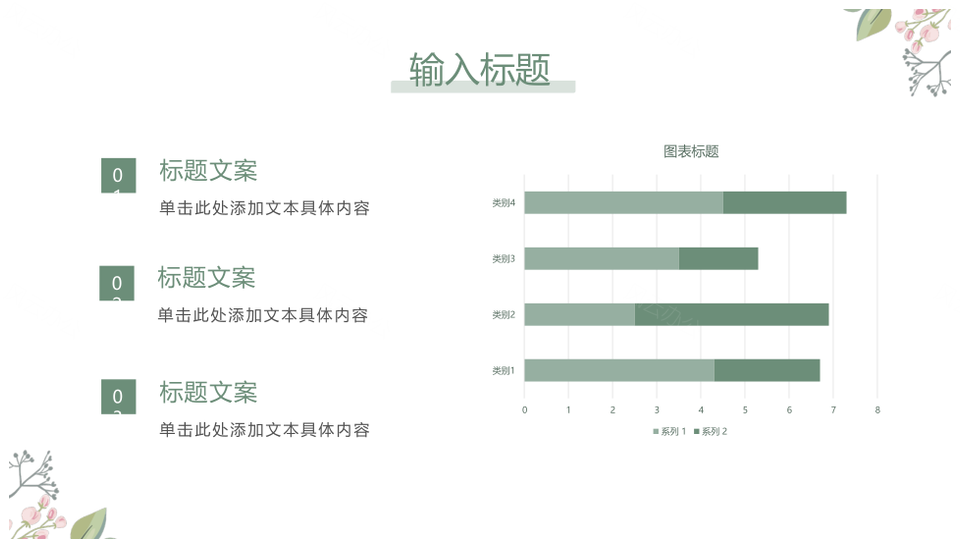 绿色清新花卉教学PPT模板