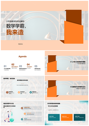 六年级数学学霸高效学习计划方法书籍PPT模板