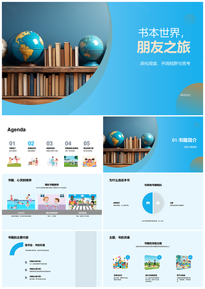 书本世界友旅深阅拓视野荐书PPT模板