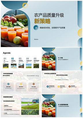 农林牧渔企业质量管理经验提升竞争力PPT模板