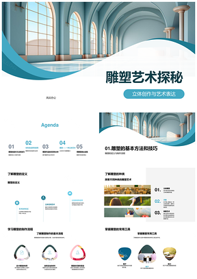 雕塑艺术立体创作与细节解析PPT模板