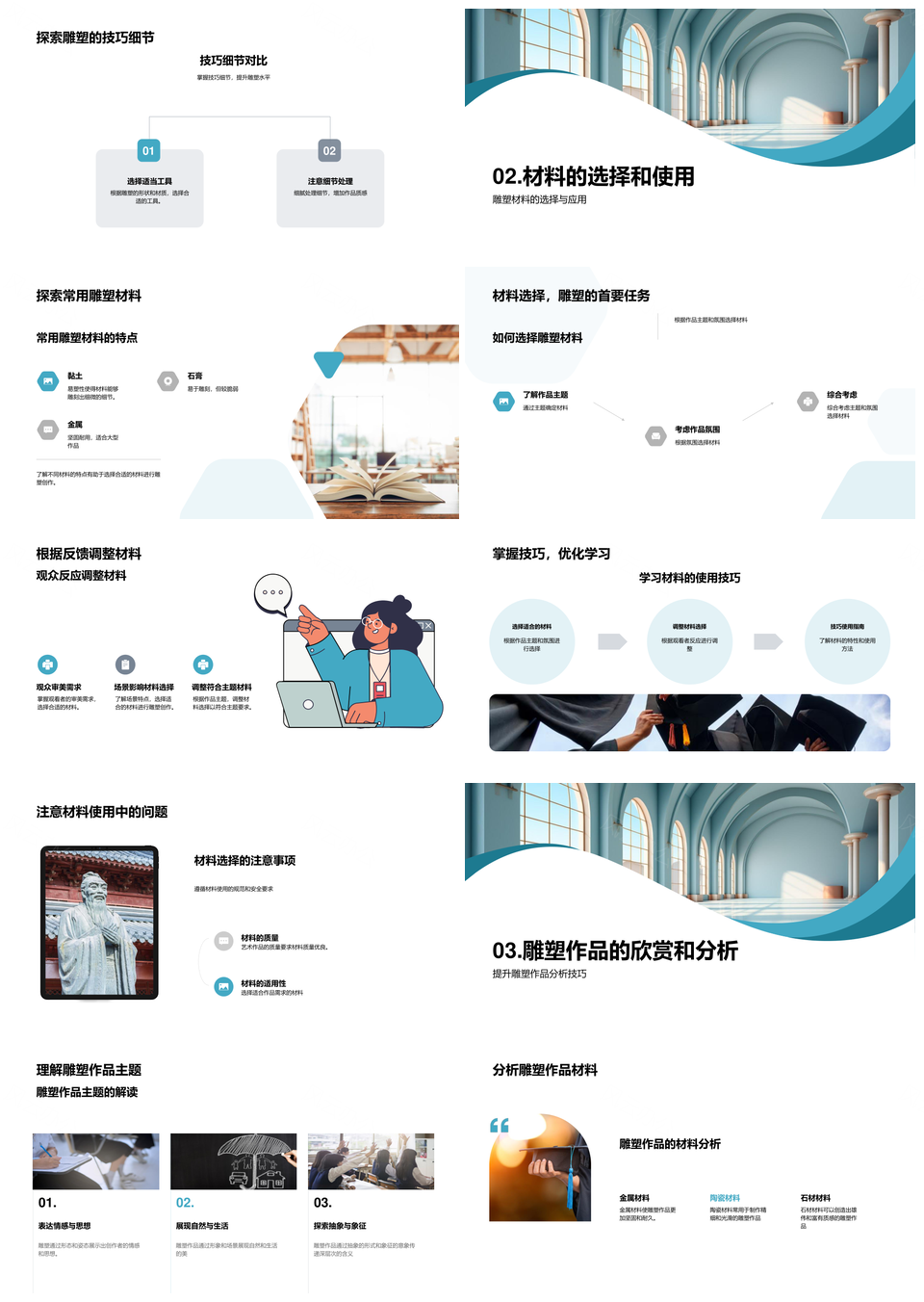 雕塑艺术立体创作与细节解析PPT模板