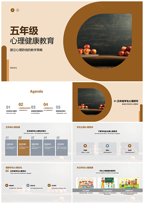 五年级心理健康教学策略及阶段需求应对PPT模板