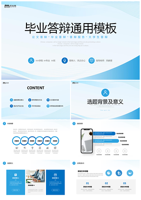 简约流体线条大学生毕业答辩商务报告PPT模板