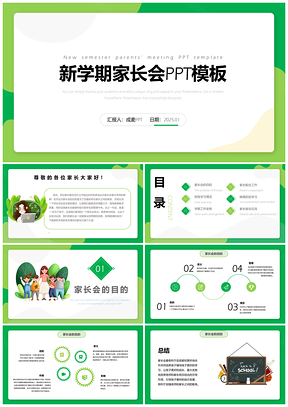 2025教育班级家长会简约课件计划总结期中期末班会PPT模板