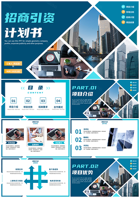 2025商务蓝实景项目简约清新招商计划PPT模板