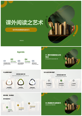 四年级课外阅读方法技巧导师荐书籍资源PPT模板