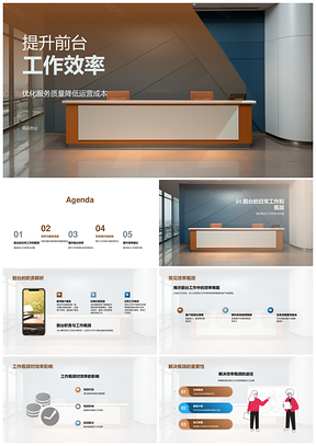 连锁酒店前台效率优化自动化预约降本增效PPT模板