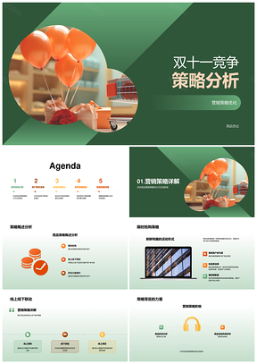 游戏公司双十一竞品策略分析用户群体线上线下联动PPT模板