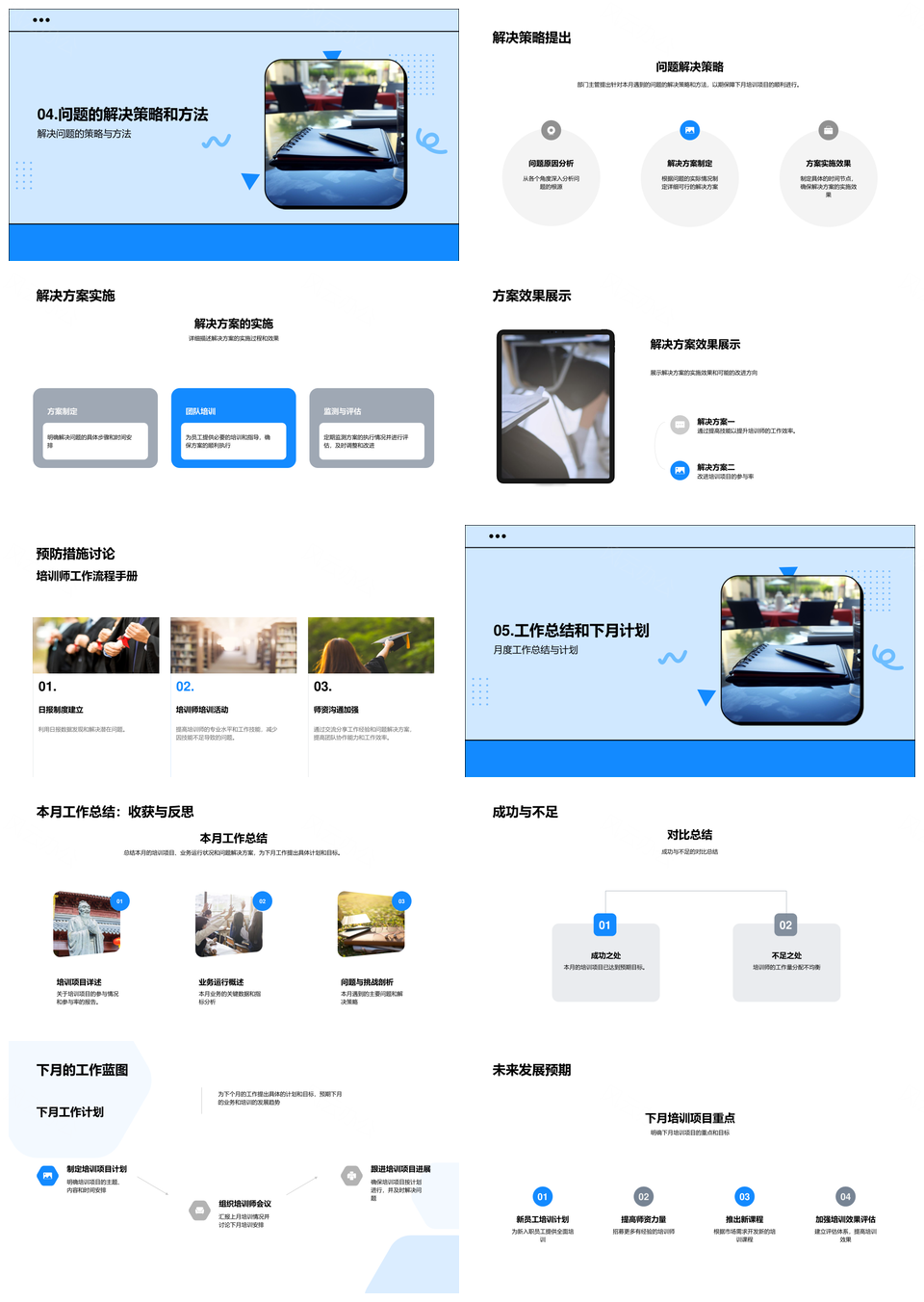 培训业绩月度解析项目业务挑战解决策略PPT模板