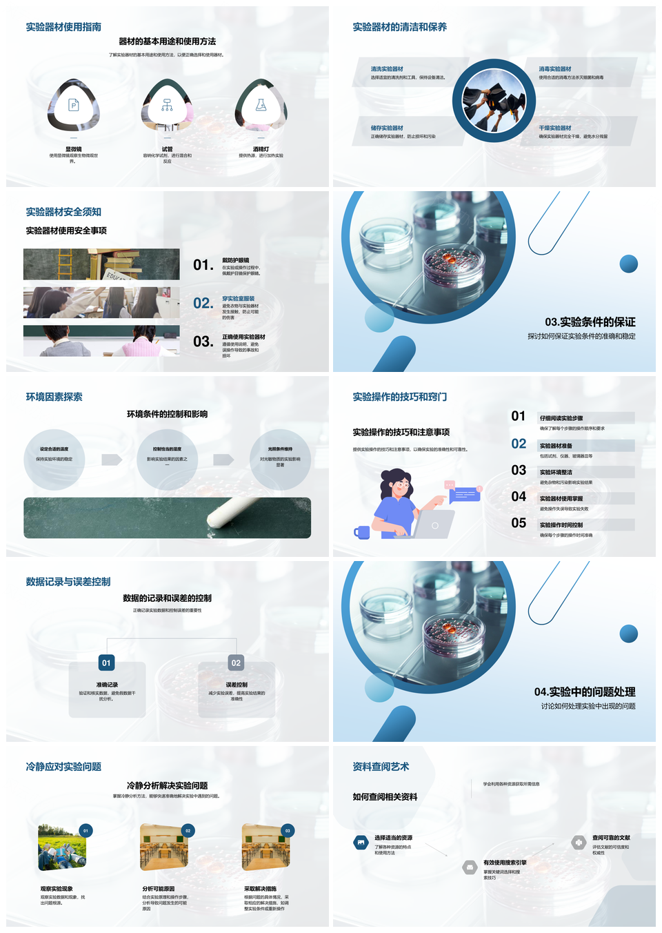 生物实验规范操作安全器材使用数据分析PPT模板