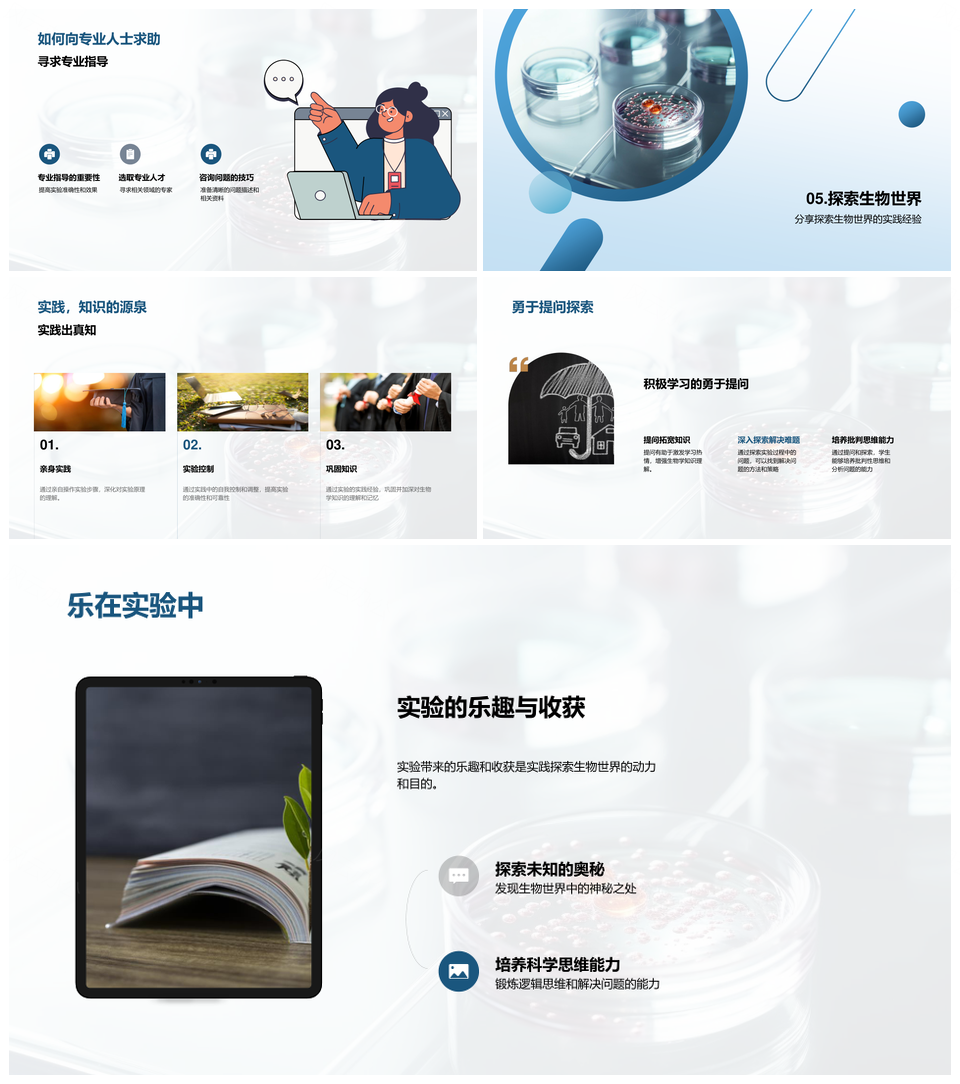 生物实验规范操作安全器材使用数据分析PPT模板