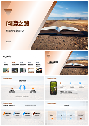 阅读启思塑造未来书能之路PPT模板