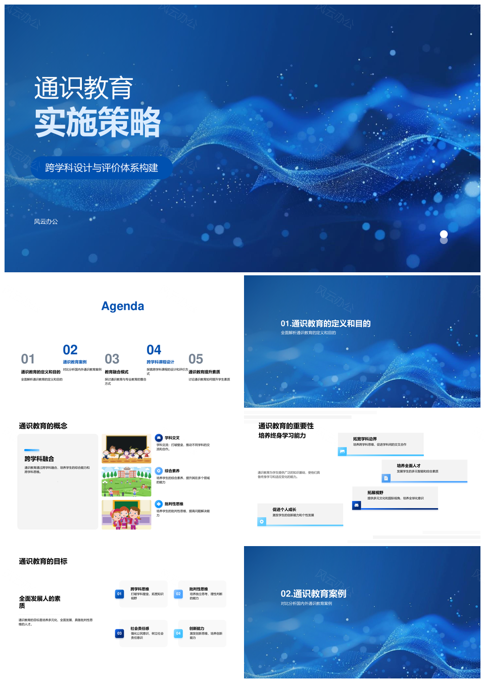 通识教育跨学科融合评价体系构建策略PPT模板