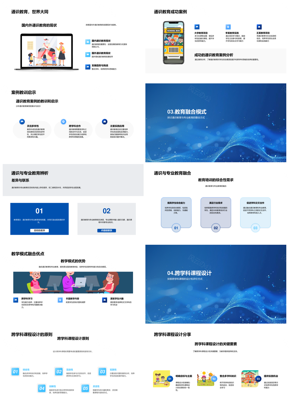通识教育跨学科融合评价体系构建策略PPT模板