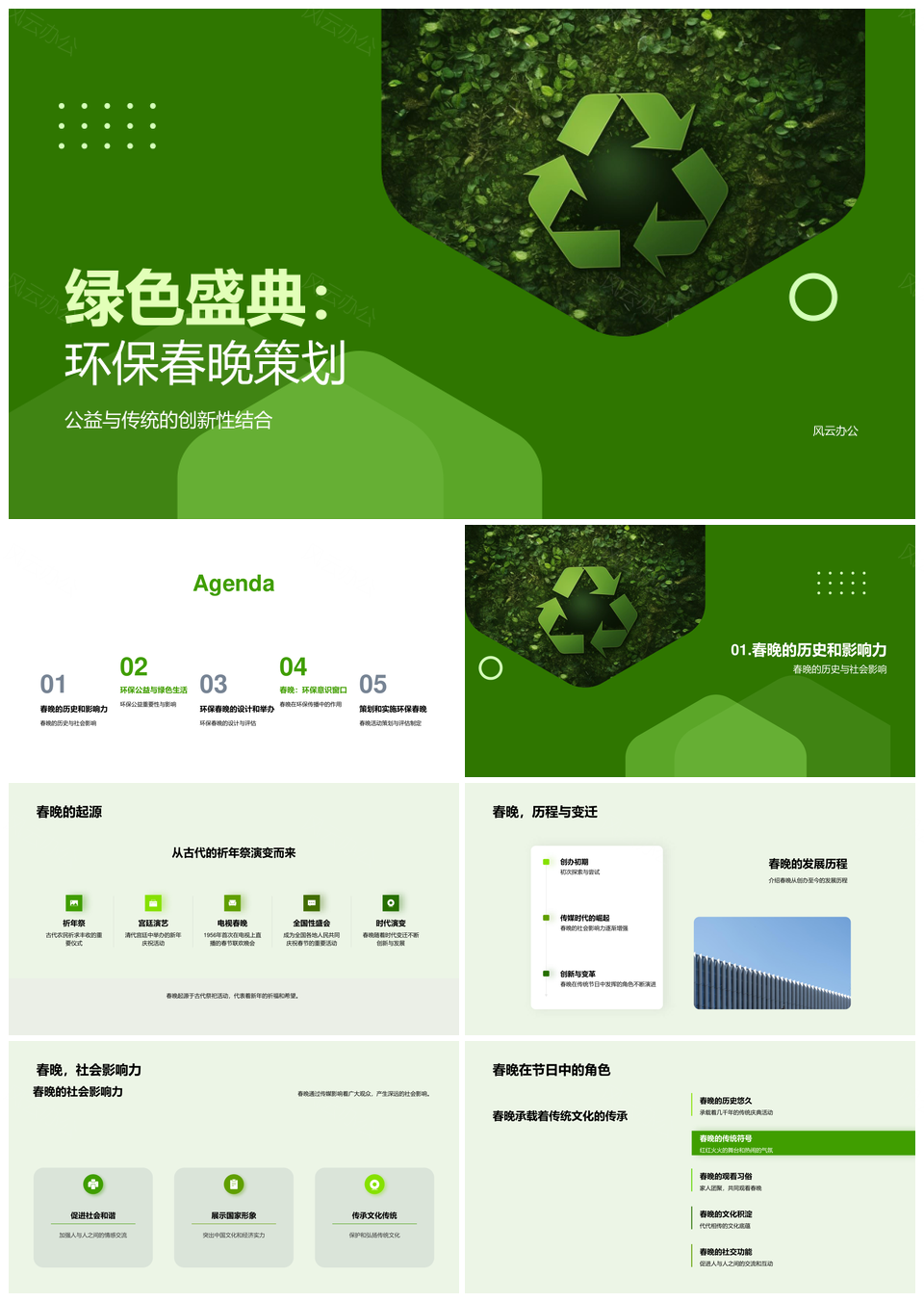 绿色盛典环保春晚竹艺起源发展策划PPT模板