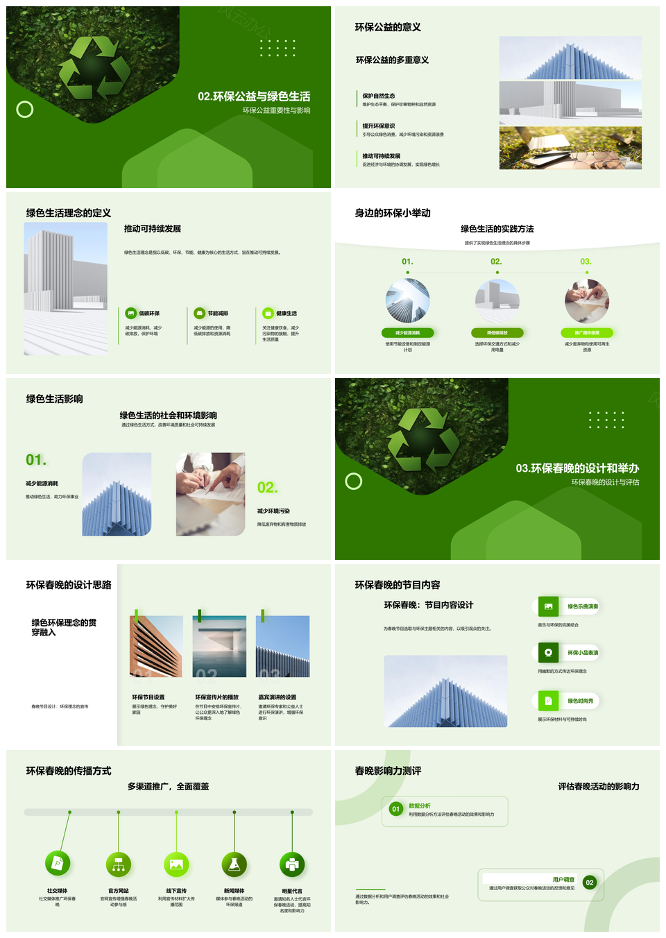 绿色盛典环保春晚竹艺起源发展策划PPT模板