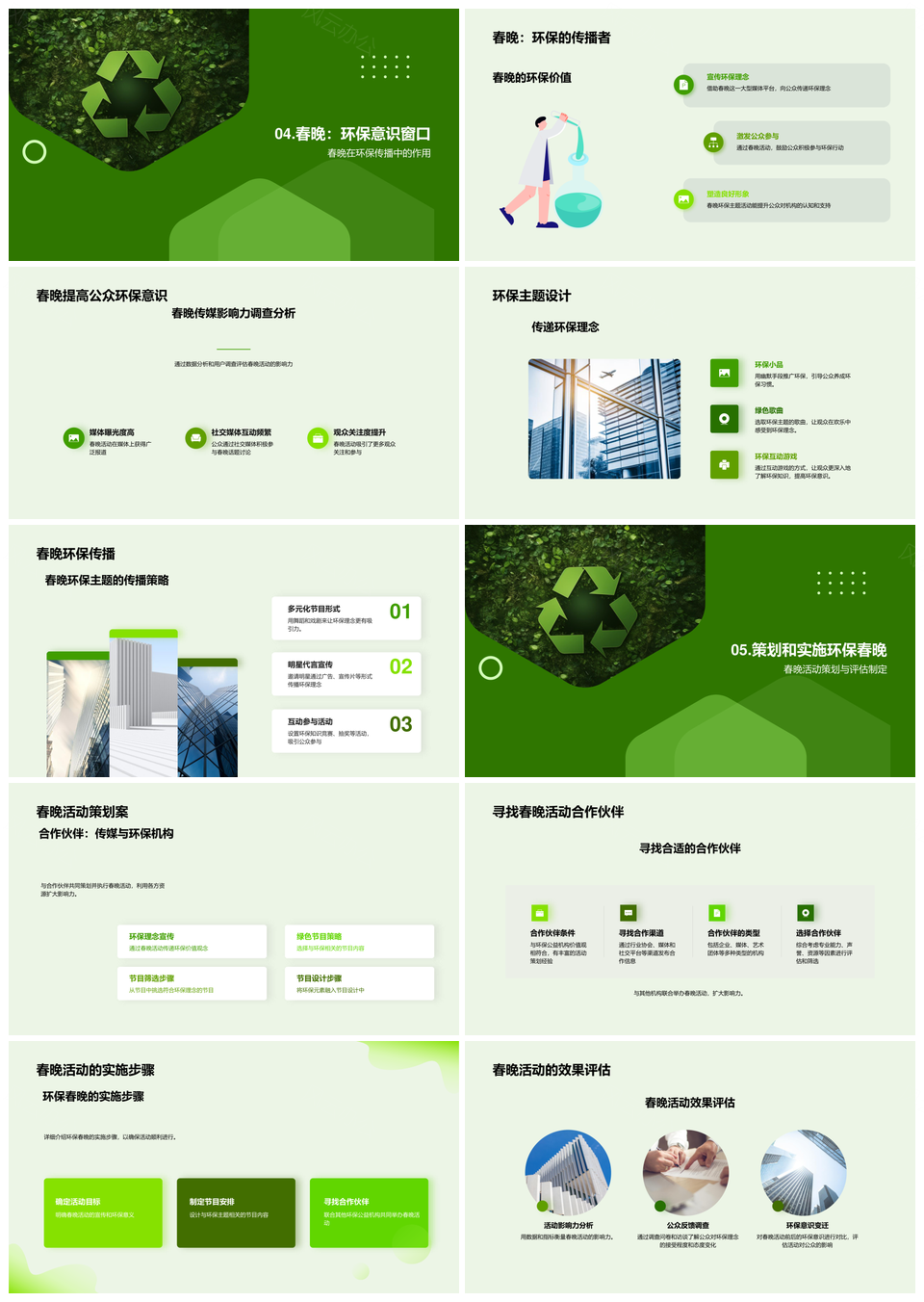 绿色盛典环保春晚竹艺起源发展策划PPT模板
