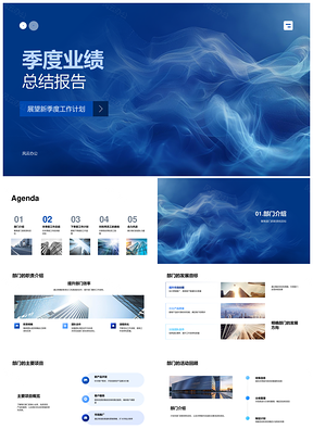 部门季度业绩总结目标项目成果评估改进计划PPT模板