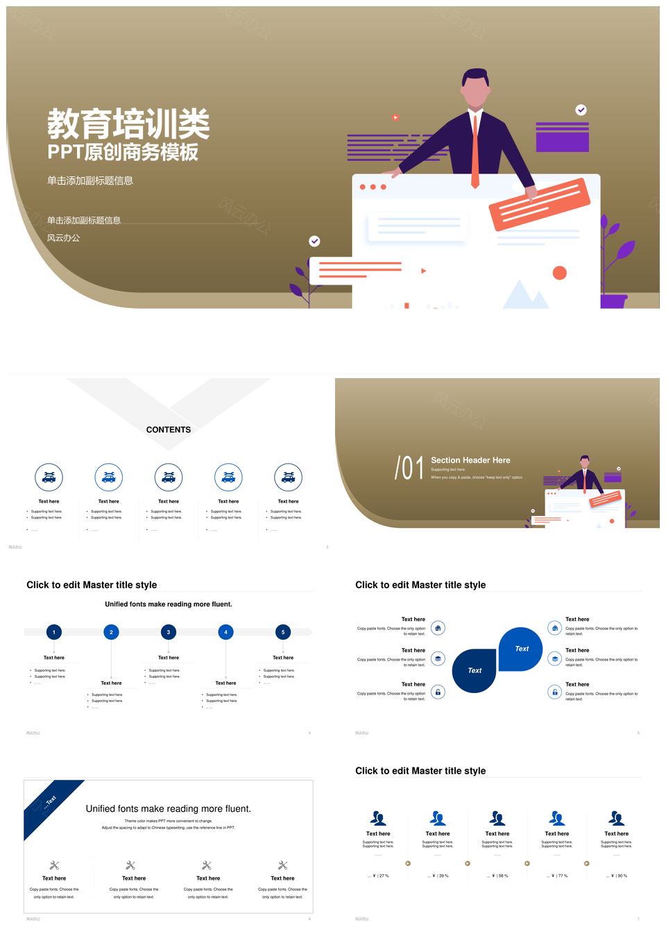 商务教育培训扁平课件PPT模板