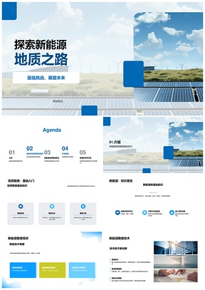 新能源地质勘查技术现状发展趋势PPT模板