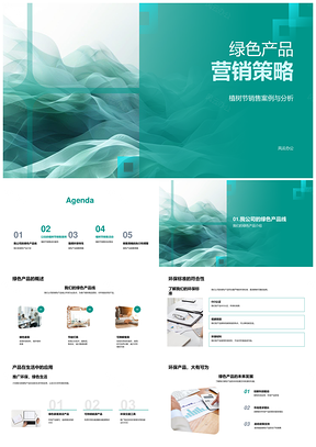 绿色产品营销策略植树节案例环保标准消费动机活动策略调整PPT模板