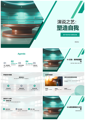 演说技巧语言艺术构建信任助成长PPT模板