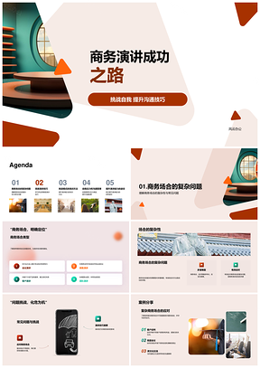 商务演讲挑战自我精进技巧反思实践PPT模板