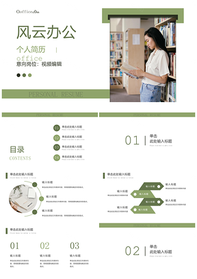 2025清新简约几何扁平创意应聘简历PPT模板